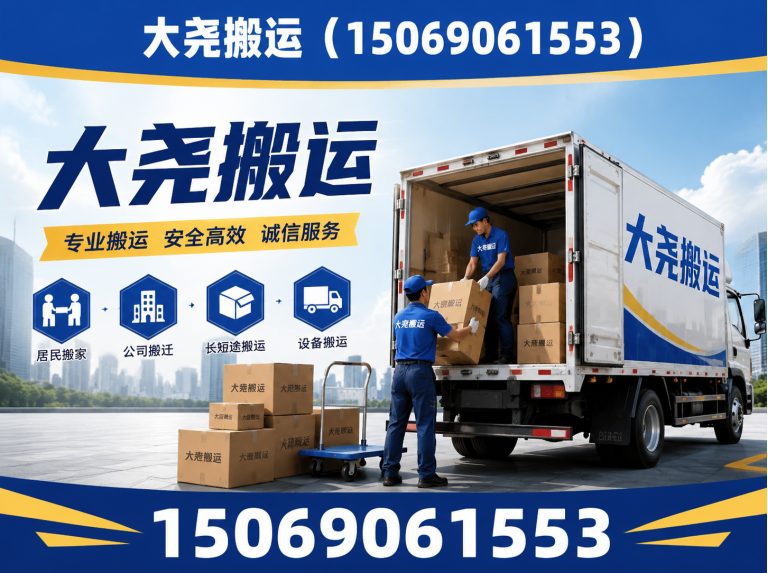 章丘区长途搬家展示图
