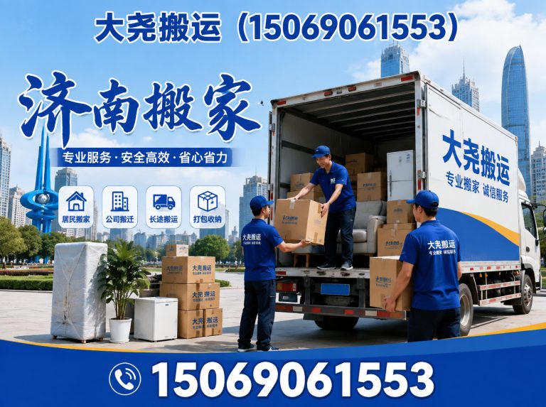 章丘区大尧搬运展示图